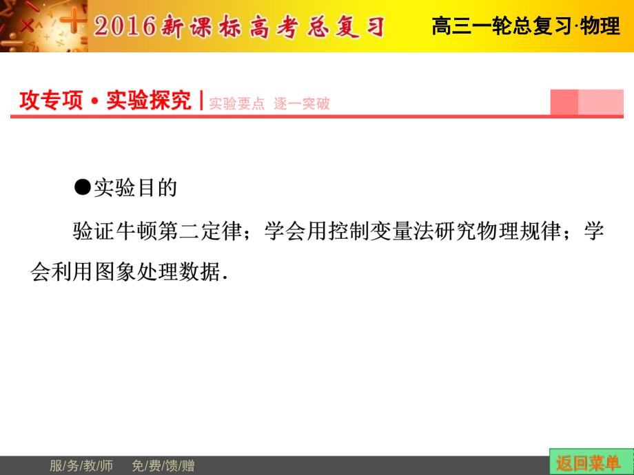 高三第一轮复习实验验证牛顿运动定律_第2页