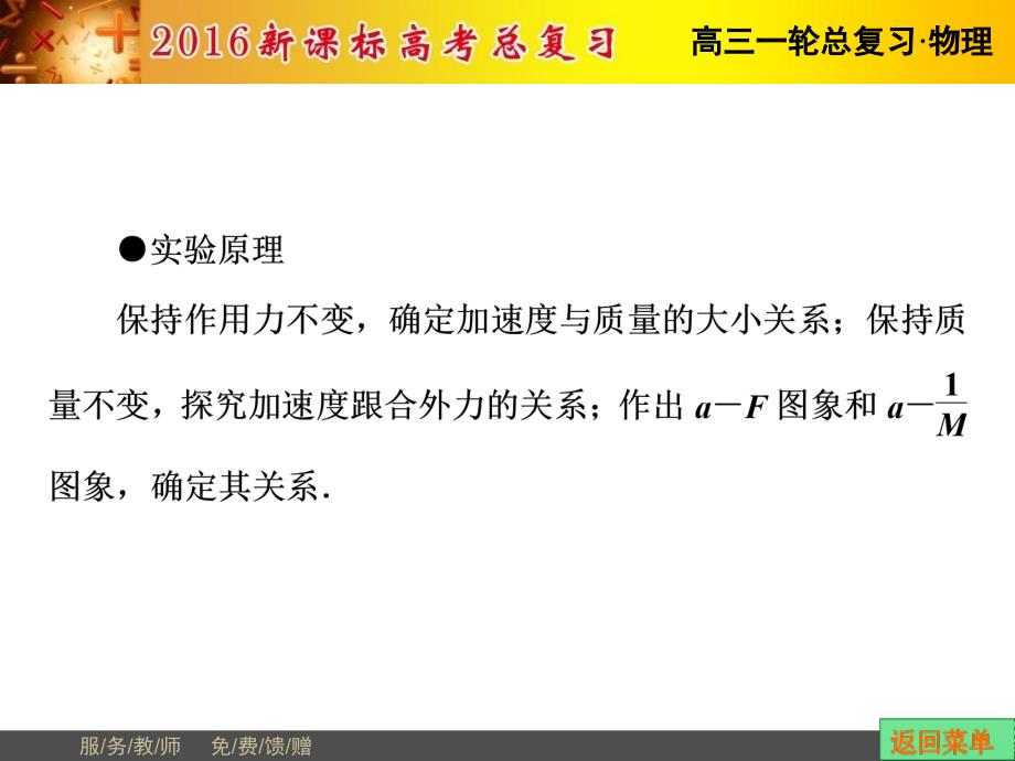 高三第一轮复习实验验证牛顿运动定律_第3页