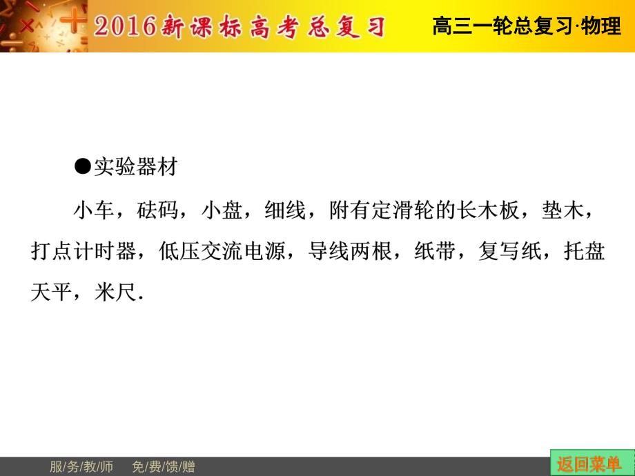 高三第一轮复习实验验证牛顿运动定律_第4页