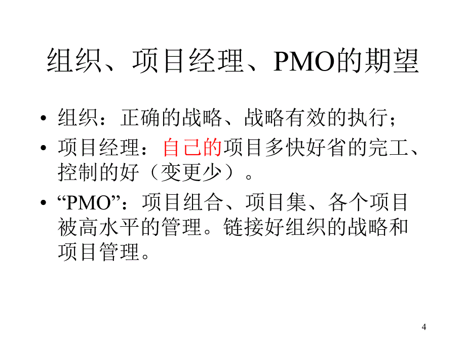 4组织级项目组织管理成熟度OPM3_第4页