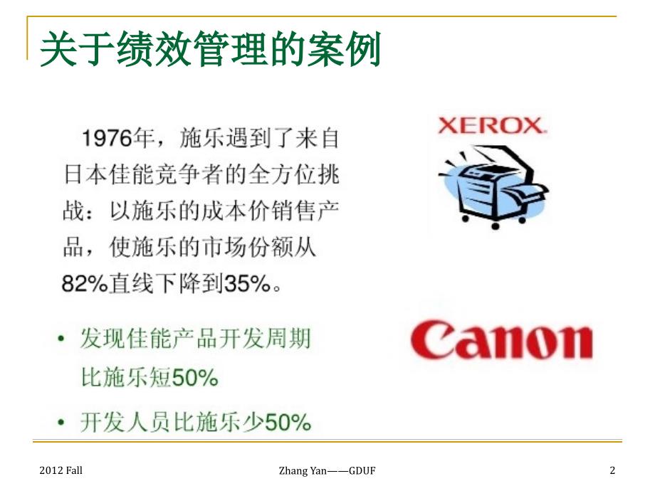 人力资源管理概述_第2页