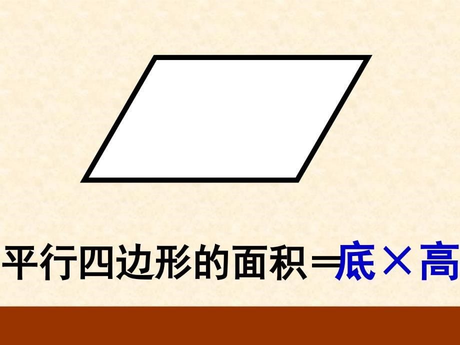 说出下面图形的名称和面积计算公式_第5页