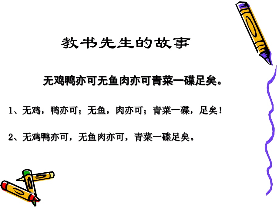 初一标点符号课件_第2页