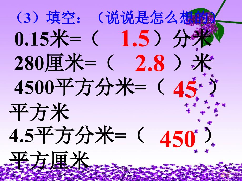 五年级数学下册《体积单位的换算》PPT课件【上课材料】_第3页