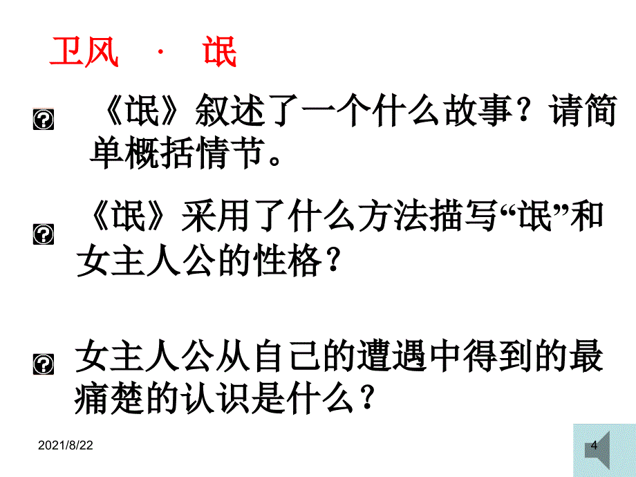 诗经两首推荐课件_第4页