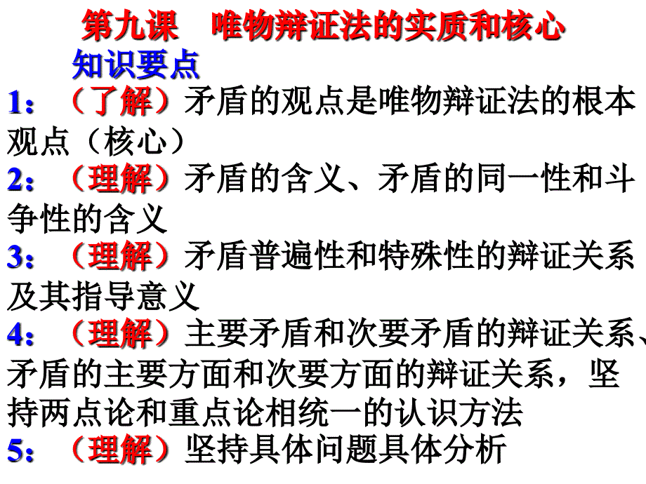 唯物辩证法的实质和核心_第1页