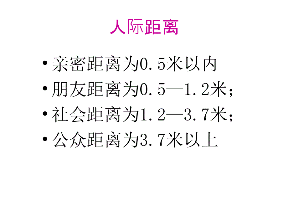 人际关系主题班会课件_第2页