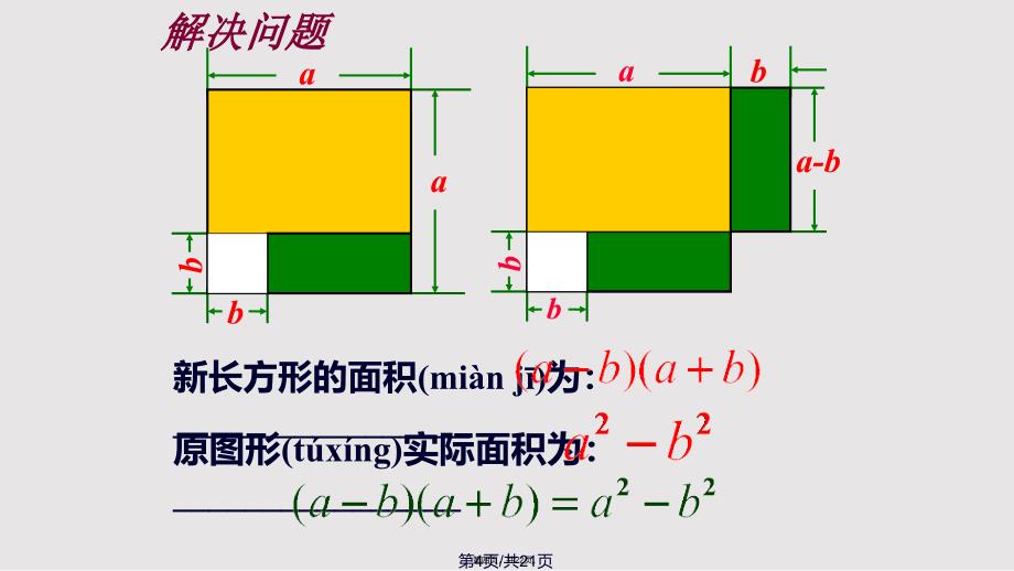 乘法公式时实用教案_第4页