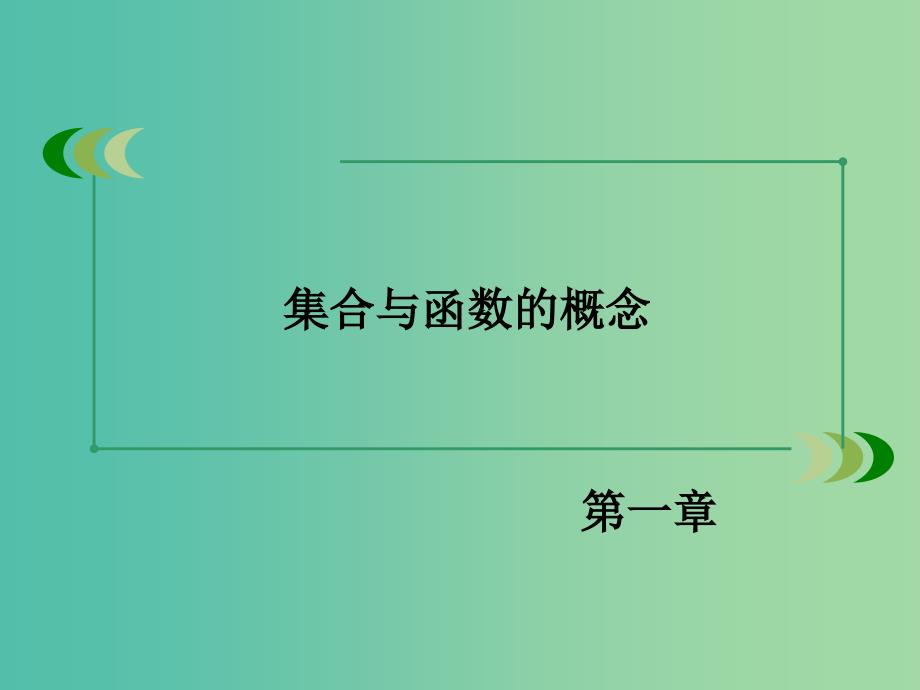 高中数学 1.2.1函数的概念课件 新人教A版必修1 .ppt_第2页