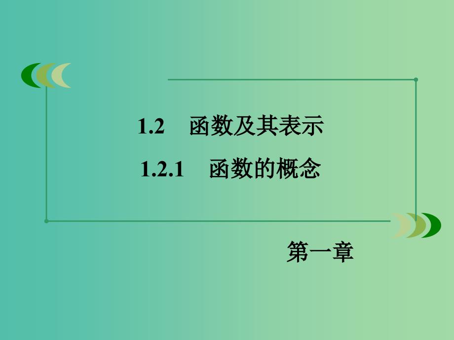 高中数学 1.2.1函数的概念课件 新人教A版必修1 .ppt_第3页