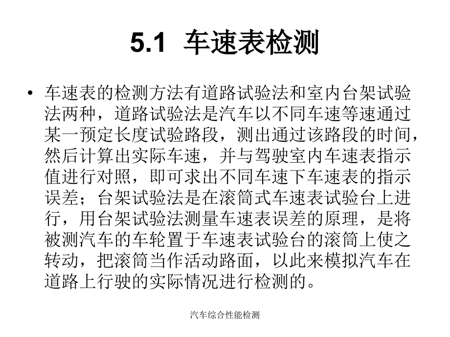 汽车综合性能检测课件_第4页