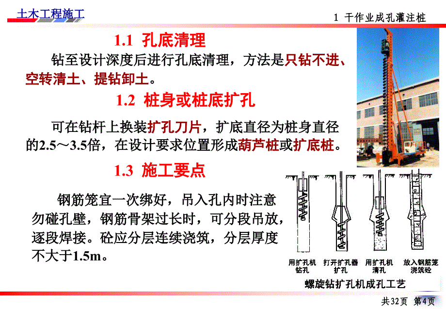 混凝土灌注桩施工(PPT32页)_第4页