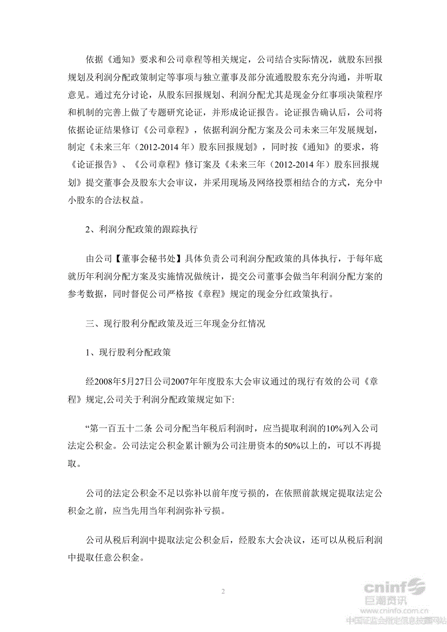 ST盛润A：关于认真贯彻落实现金分红有关事项的工作方案_第2页