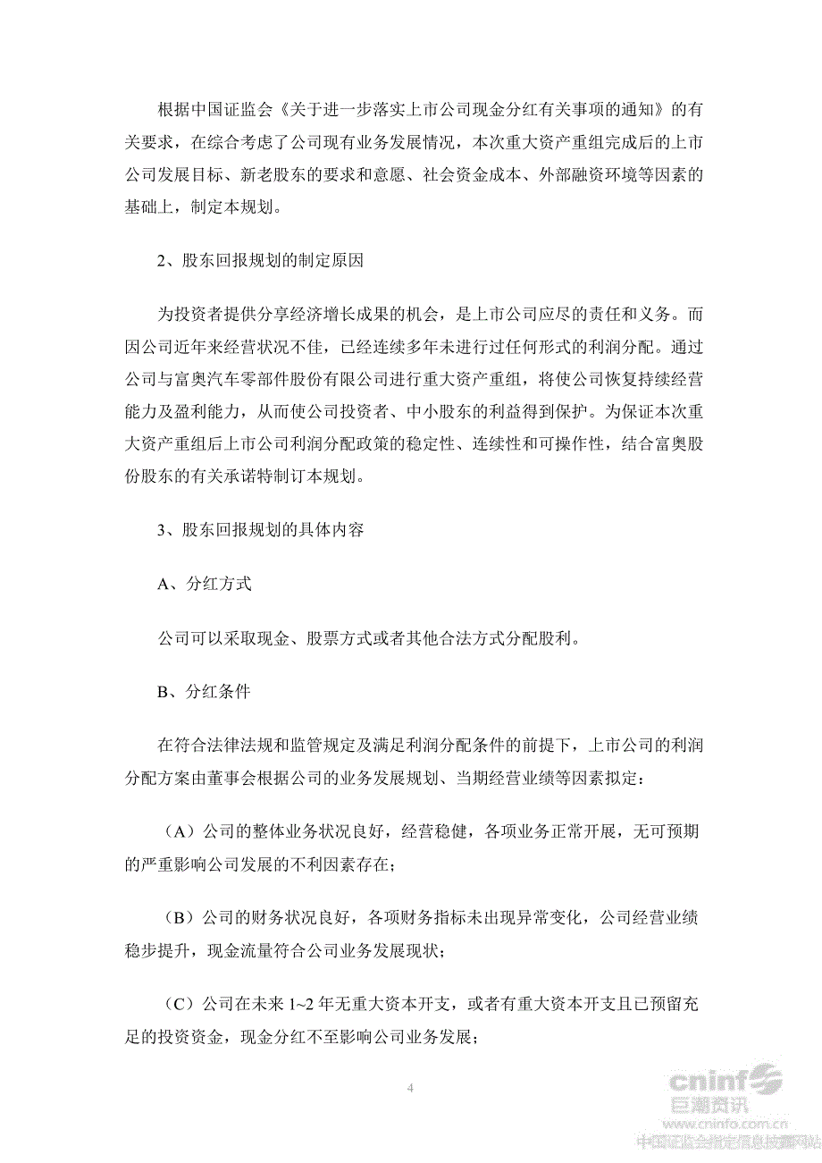 ST盛润A：关于认真贯彻落实现金分红有关事项的工作方案_第4页