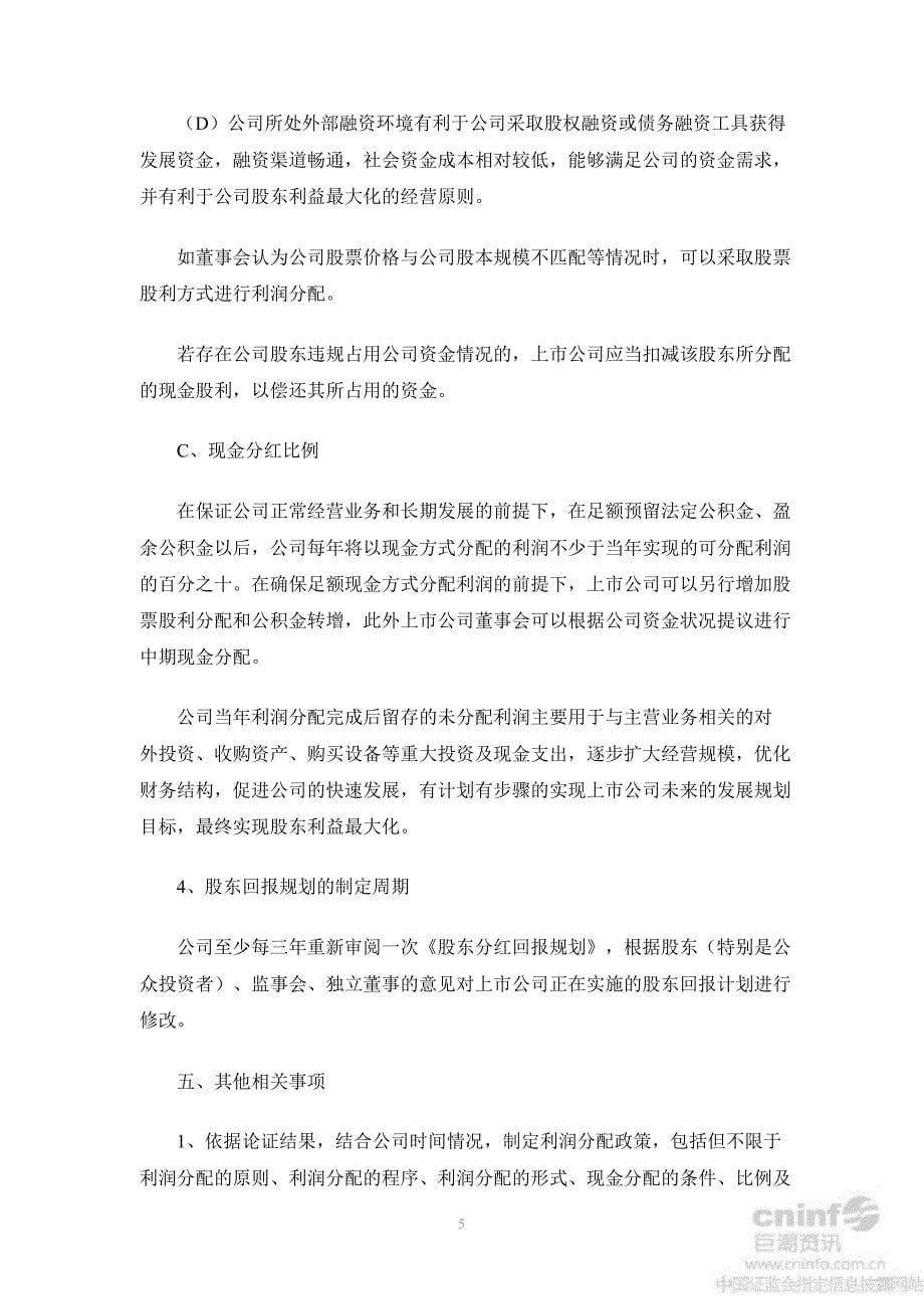 ST盛润A：关于认真贯彻落实现金分红有关事项的工作方案_第5页