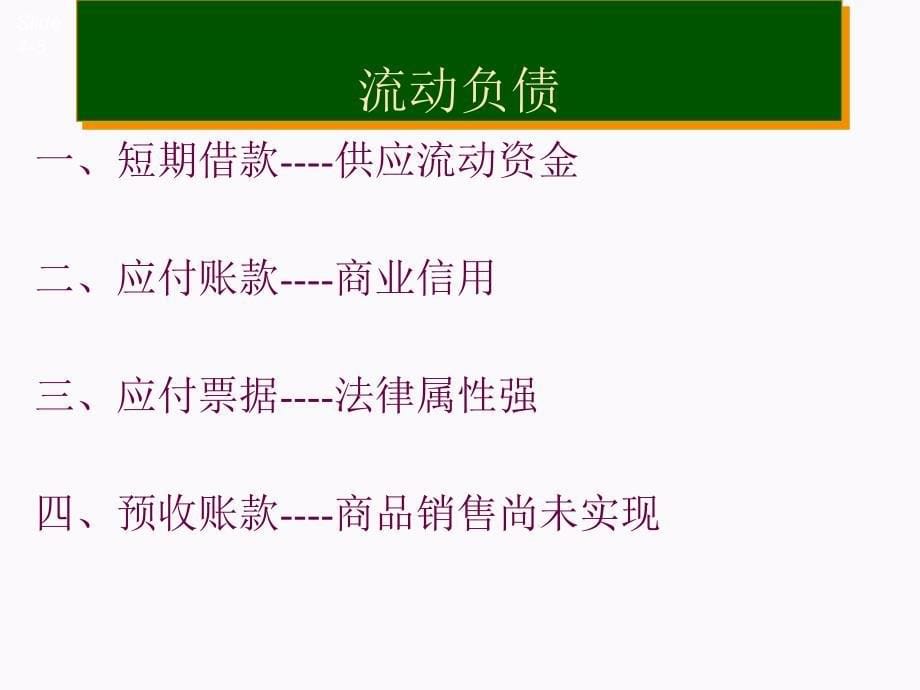 《资产负债表》PPT课件.ppt_第5页