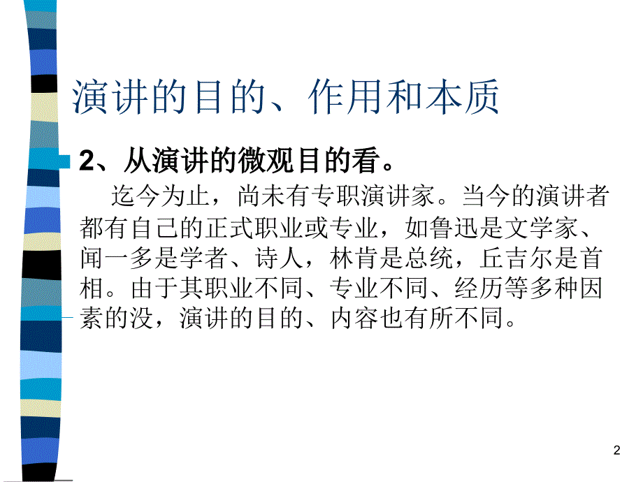 演讲的目的和作用优秀课件_第2页