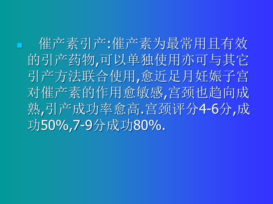 催产素的应用及注意事项_第2页