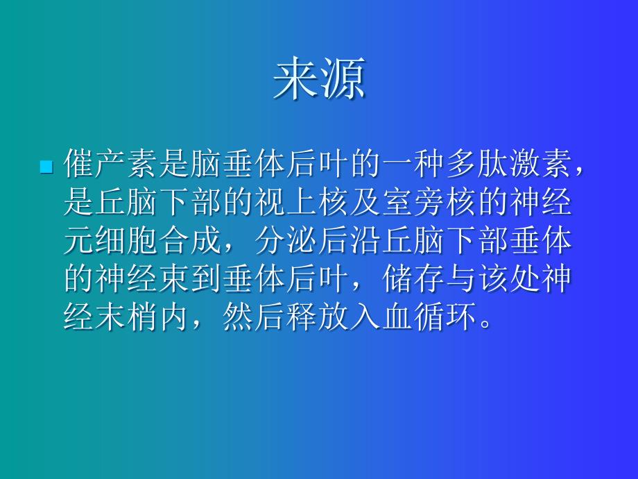 催产素的应用及注意事项_第3页