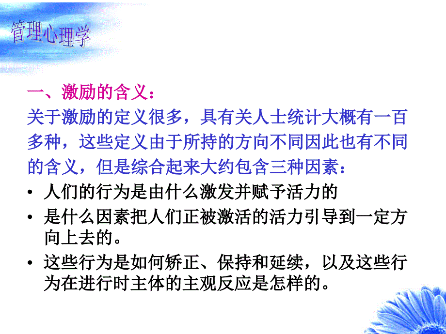 管理学心理第九章ppt课件_第3页