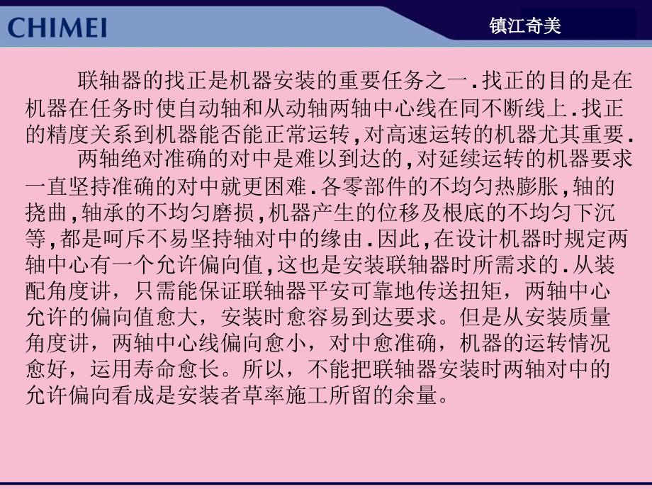 联轴器找正方法介绍ppt课件_第2页