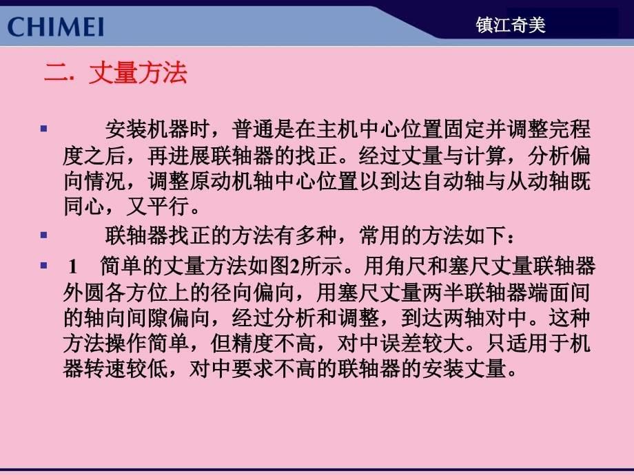 联轴器找正方法介绍ppt课件_第5页