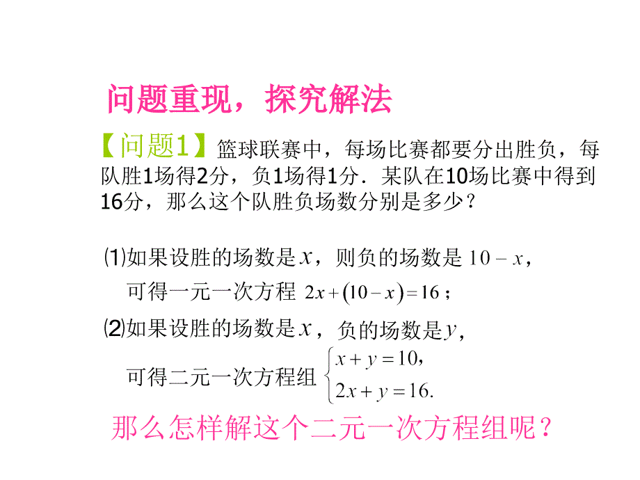 82消元──解二元一次方程组（1）_第2页