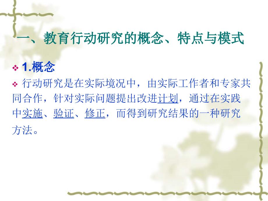 行动研究起源于美国最初主要运用于企业的组织与管理方面_第4页