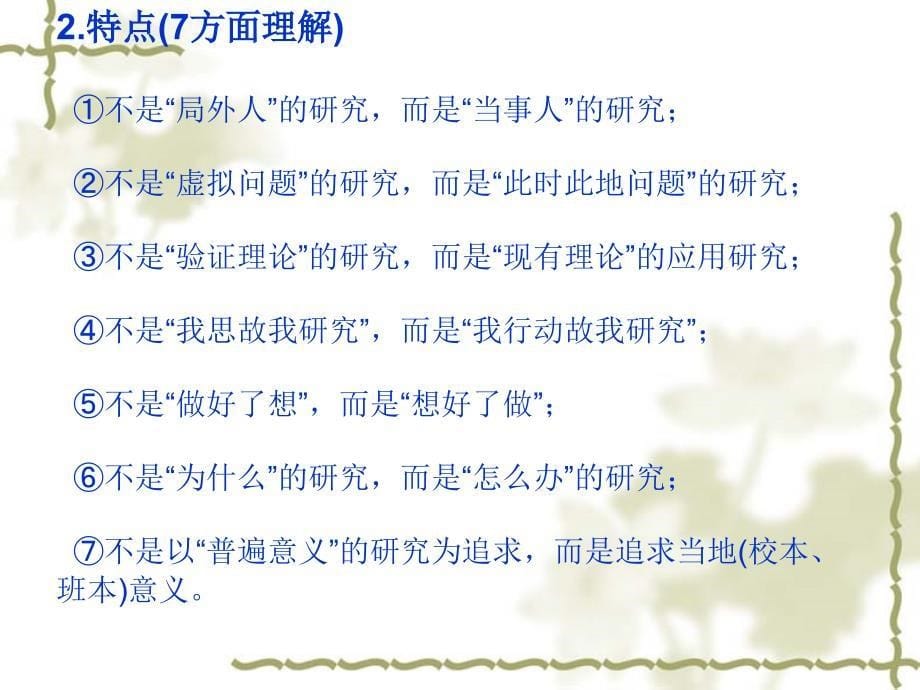 行动研究起源于美国最初主要运用于企业的组织与管理方面_第5页