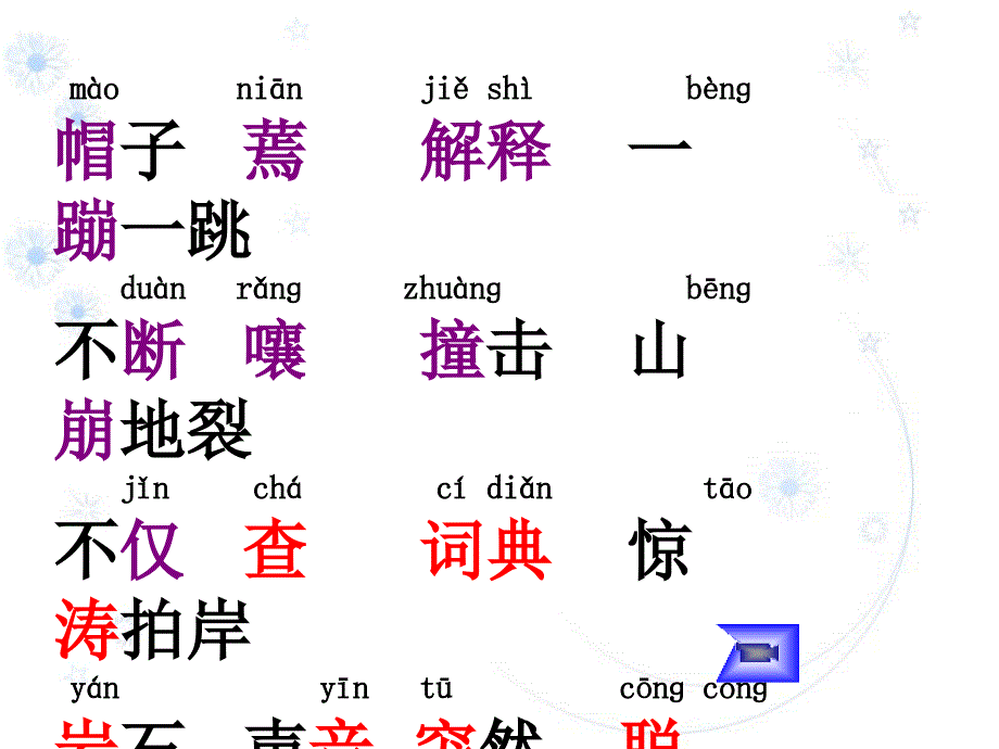 学会查无字词典(第一课时)_第4页