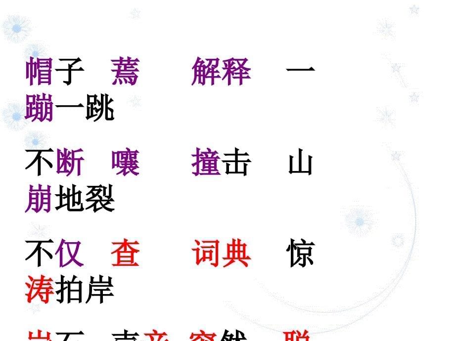 学会查无字词典(第一课时)_第5页