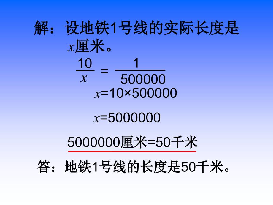 课题五比例尺的实际应用_第4页