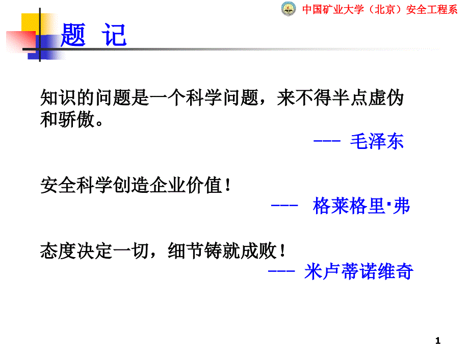 企业安全管理_第1页