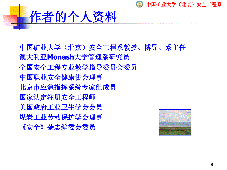 企业安全管理_第3页