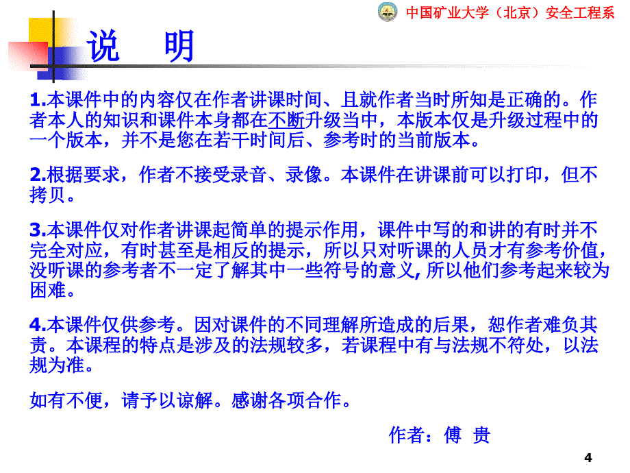 企业安全管理_第4页