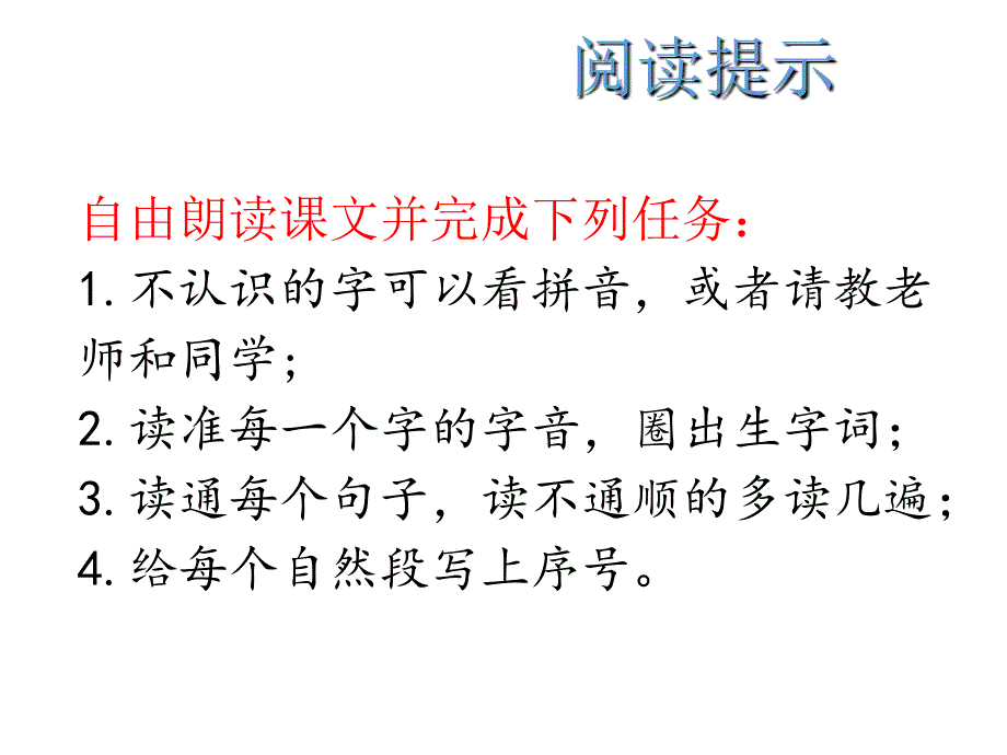 部编版二年级上册语文 16 朱德的扁担 优质课件_第4页