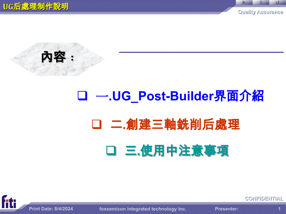 UG后处理制作说明.ppt_第1页