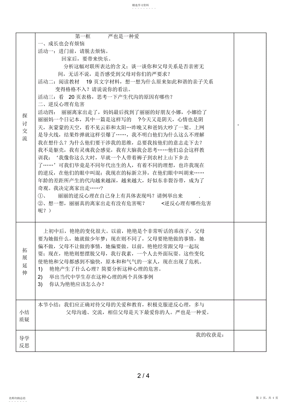 2022年思想品德八上21严也是一种爱 3_第2页