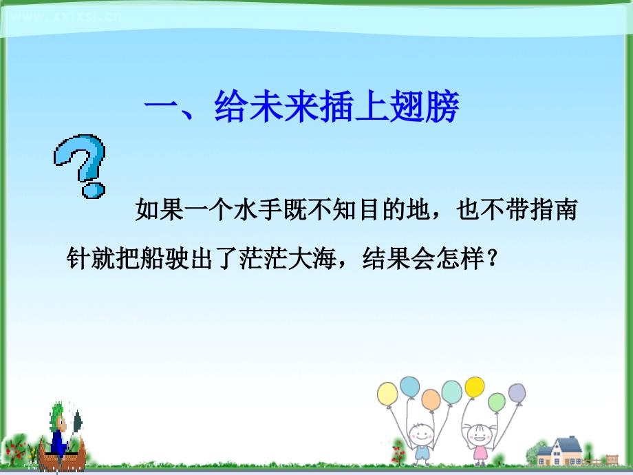 101正确对待理想与现实_第3页