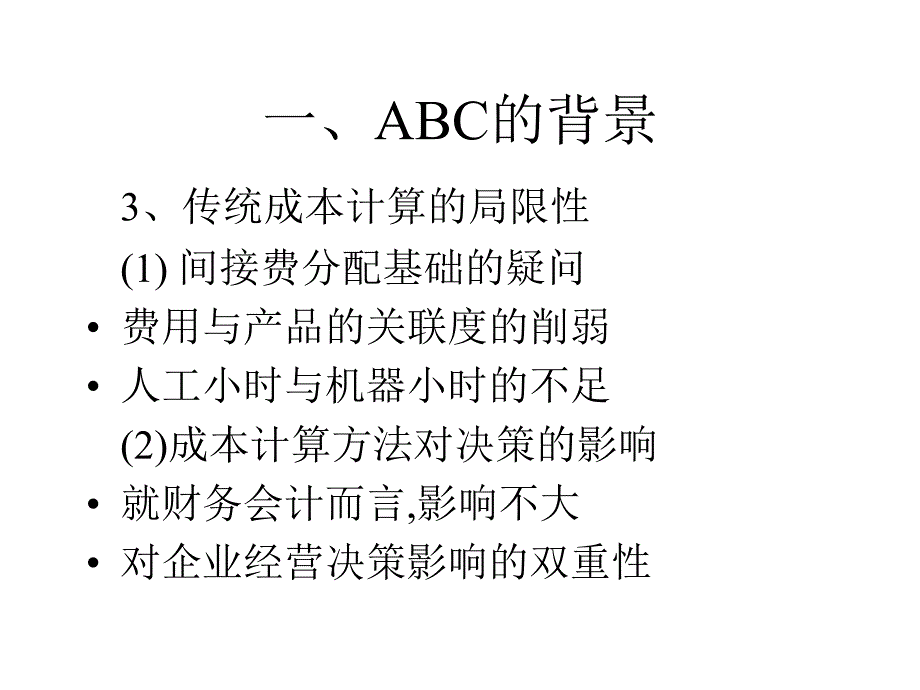 作业成本管理教材_第4页