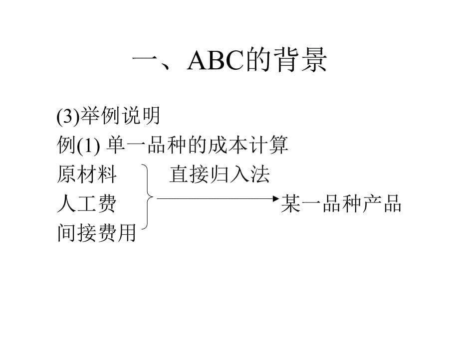 作业成本管理教材_第5页