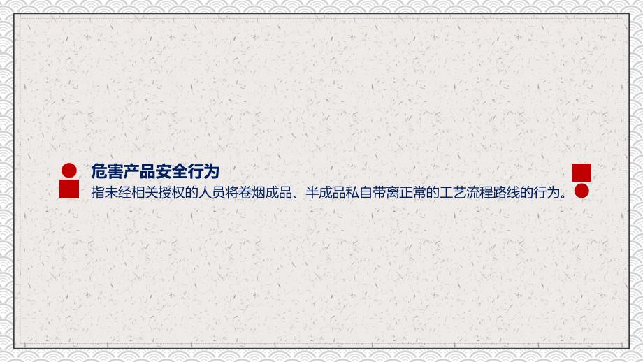 生产企业安全管理规定危害产品安全行为的处理规定教育课件ppt模板_第2页