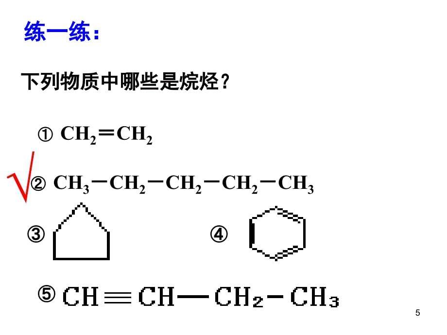 常见烷烃的球棍模型：_第5页