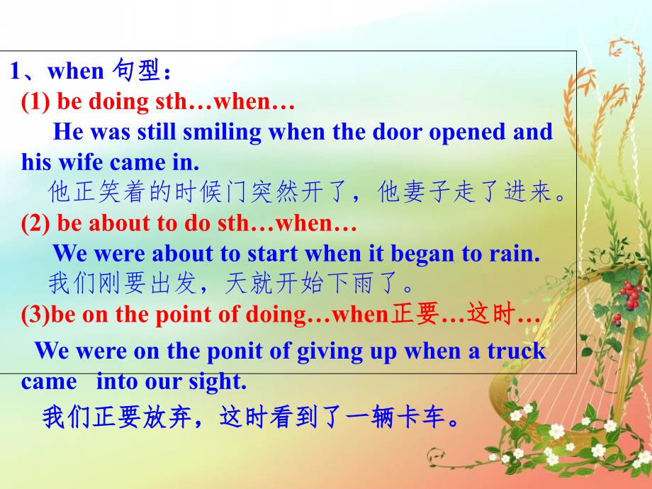 whenbeforesince区别及用法.ppt_第2页