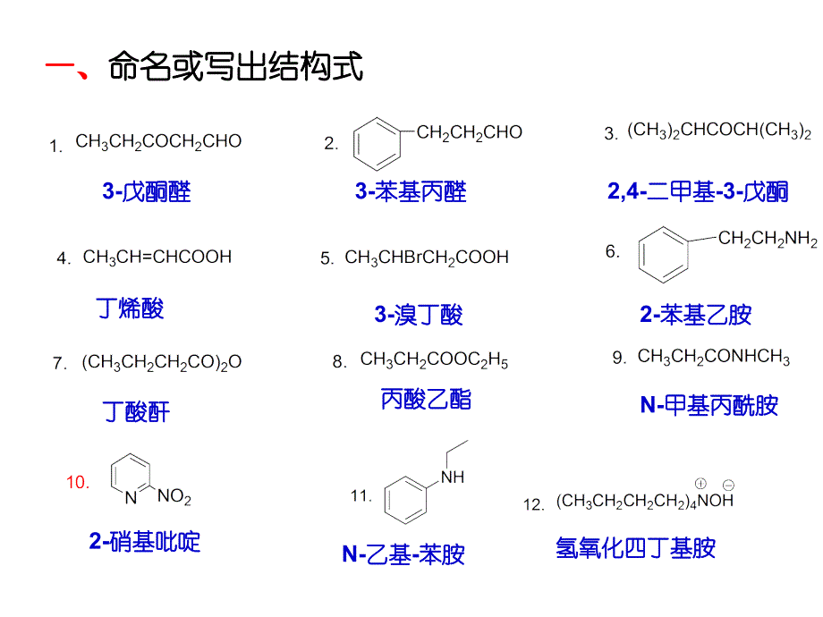 10材料工程有机化学徐寿昌第二学期期末复习题_第2页