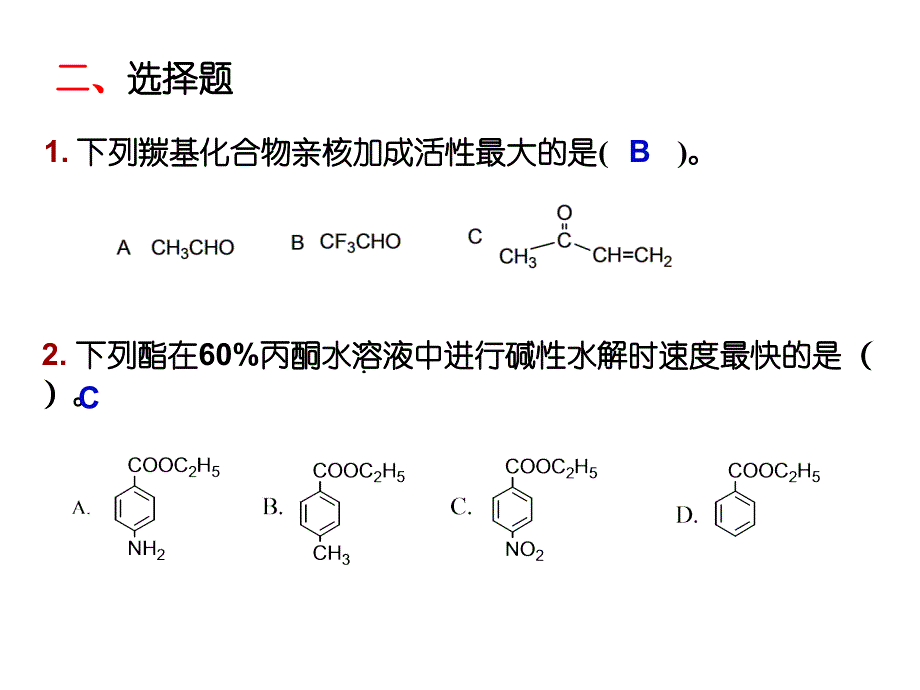 10材料工程有机化学徐寿昌第二学期期末复习题_第3页