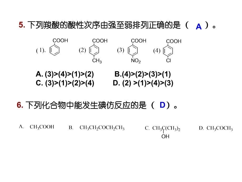 10材料工程有机化学徐寿昌第二学期期末复习题_第5页