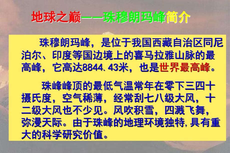 《登上地球之颠》PPT课件.ppt_第3页