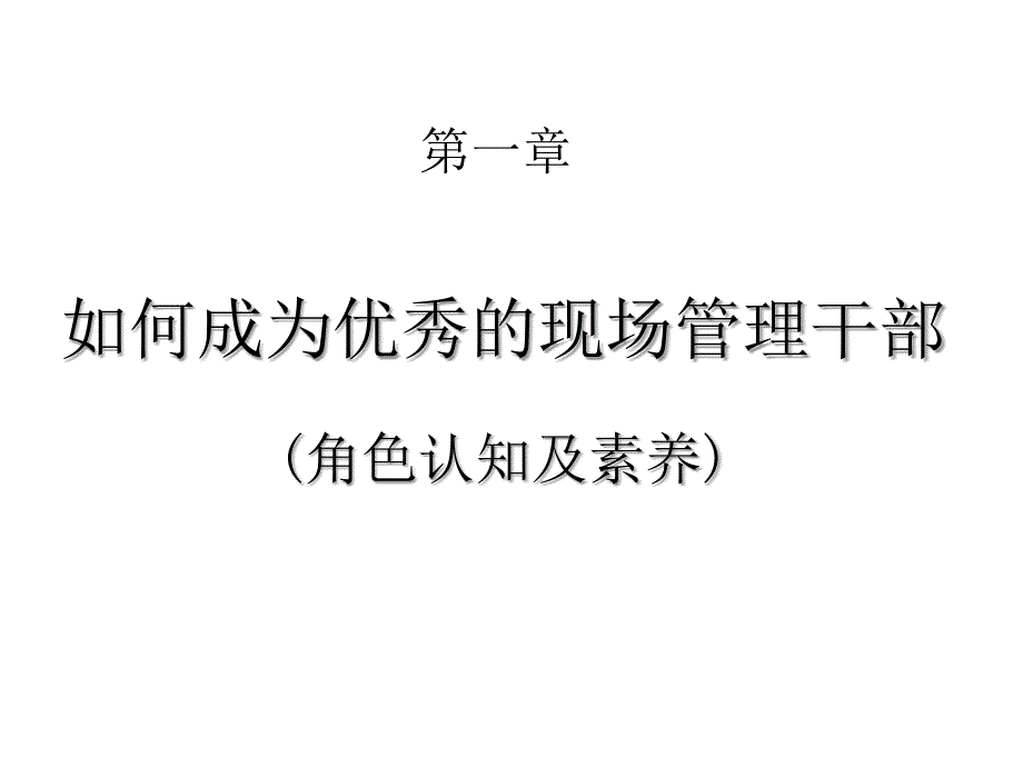 班组长生产现场管理技能及素质提升_第2页