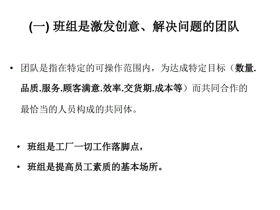 班组长生产现场管理技能及素质提升_第3页